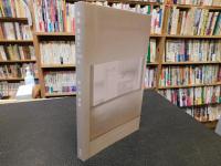 「物語　講談社の100年　全１０冊揃」