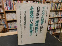 「教科書に書かれなかった戦争　part 10　増補版」