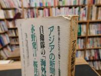 「教科書に書かれなかった戦争　part 10　増補版」