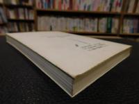 「教科書に書かれなかった戦争　part 10　増補版」