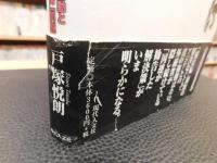 「日本が知らない戦争責任 」　国連の人権運動と日本軍「慰安婦」問題