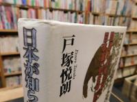 「日本が知らない戦争責任 」　国連の人権運動と日本軍「慰安婦」問題