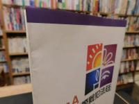 「Q&A　女性国際戦犯法廷 」　「慰安婦」制度をどう裁いたか