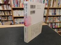 「歴史と向き合う」　日韓問題--対立から対話へ