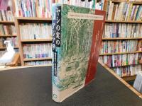 「ヤシの実のアジア学」