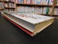 「ヤシの実のアジア学」