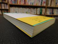 「日式韓流」　『冬のソナタ』と日韓大衆文化の現在