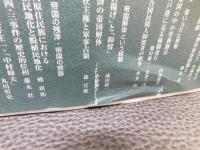 「岩波講座　アジア・太平洋戦争　４　帝国の戦争経験」