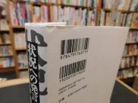 「状況への発言」　靖国そして教育