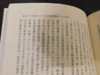 「朝鮮半島の新ミレニアム」　分断時代の神話を超えて