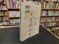 「東アジア　歴史認識論争のメタヒストリー 」　韓日、連帯21の試み