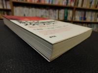 「東アジア　歴史認識論争のメタヒストリー 」　韓日、連帯21の試み