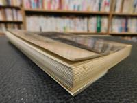 「今治夜話 ・小松邑志」