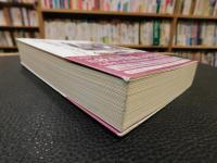 「民俗探訪　ふるさと365日　下巻 　秋収の章」