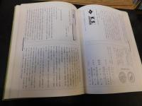 「住友別子鉱山史　別巻」