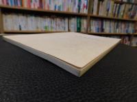 「鉱業論集　２」