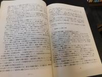 「鉱業論集　２」