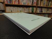 「愛媛県歴史文化博物館　研究紀要　２０２４　第２９号」