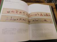 図録　「創立100周年記念　知の大冒険　東洋文庫　名品の煌めき」