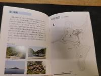 冊子　「桂島群島ライブラリー　３　宮本常一が見た桂島群島」