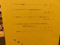「郷土うちこ　第３９号　令和３年３月」