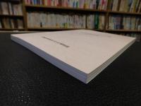 「岩屋寺出土こけら経資料目録」