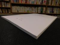 「大野川流域における細石器文化の研究」　旧大野郡大野町小牧遺跡の調査資料を中心に