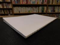 「大野川流域における細石器文化の研究」　旧大野郡大野町小牧遺跡の調査資料を中心に
