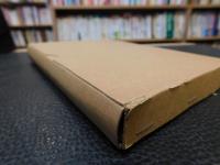 「新選　名著複刻全集　近代文学館　新編　浮雲　第一篇・第二篇　2冊」