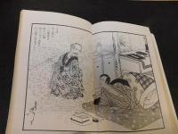 「新選　名著複刻全集　近代文学館　新編　浮雲　第一篇・第二篇　2冊」