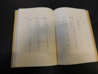 「新選　名著複刻全集　近代文学館　歌集　赤光 」