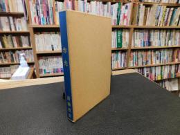 「新選　名著複刻全集　近代文学館　歌集　赤光 」