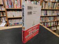 「小麦は食べるな！」