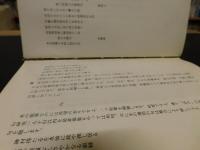 「野村朱燐洞拾遺」