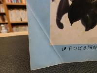 「伊予つばき　第２号」