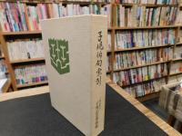 「子規俳句索引」