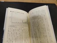 「人類と地球の大問題」　真の安全保障を考える
