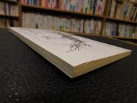 「新選　名著複刻全集　近代文学館　野菊の墓」