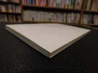 「新選　名著複刻全集　近代文学館　野菊の墓」
