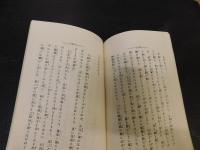 「新選　名著複刻全集　近代文学館　野菊の墓」