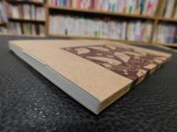 「新選　名著複刻全集　近代文学館　すみだ川」