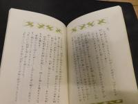 「新選　名著複刻全集　近代文学館　すみだ川」