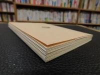 「新選　名著複刻全集　近代文学館　大津順吉」