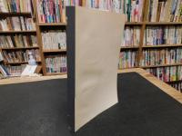 「新選　名著複刻全集　近代文学館　若菜集」