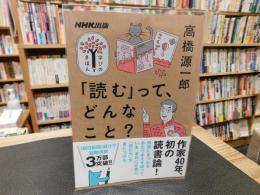 「読む」って、どんなこと？
