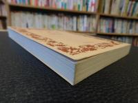 「幸福論　第2部」
