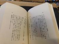 「新選　名著複刻全集　近代文学館　田舎教師」