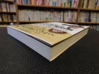 「反社会勢力からの企業防衛」　経営者のための法務対応マニュアル