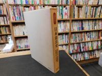 「日本憲法史」