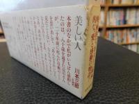 「わが映画人生に悔なし」